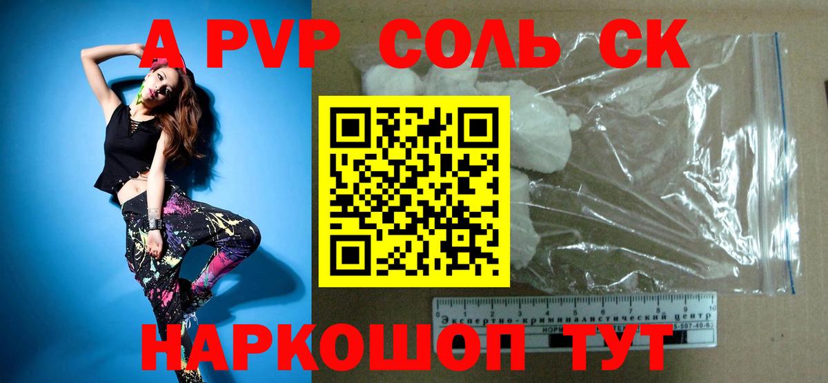 А ПВП VHQ  Вход с VPN  Аргун  APVP Crystall  A PVP СК 