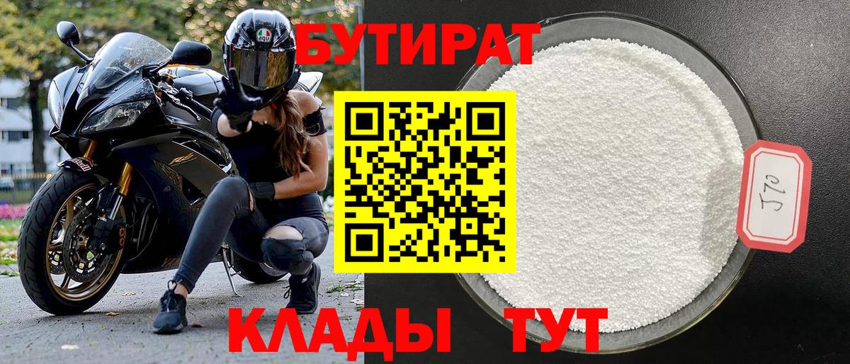 Бутират буратино Аргун