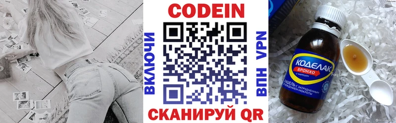 Кодеин Purple Drank Аргун