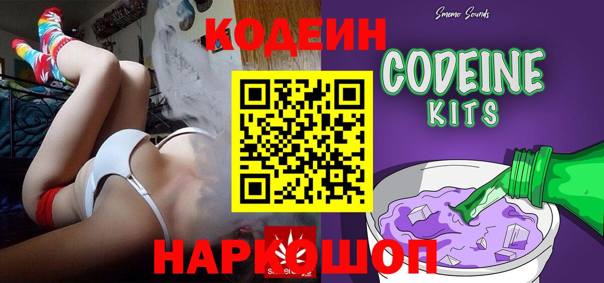 Codein напиток Lean (лин) Аргун