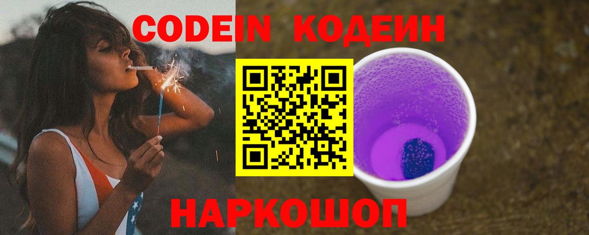 Кодеин напиток Lean (лин)  Вход с VPN  Аргун  Кодеиновый сироп Lean Purple Drank 